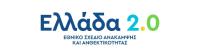 Ελλάδα 2.0 