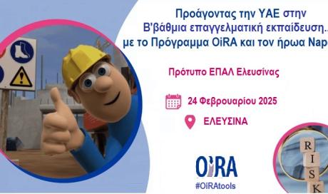 ΕΚΔΗΛΩΣΕΙΣ_photo ΕΛΕΥΣΙΝΑ ΠΡΟΤΥΠΟ ΕΠΑΛ 24.02.25