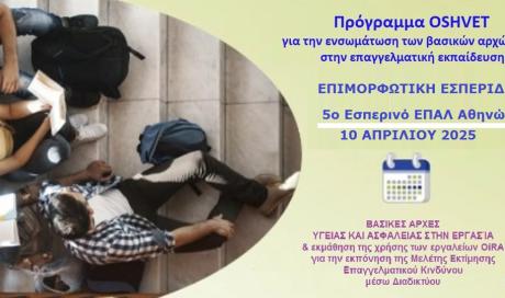 ΕΚΔΗΛΩΣΕΙΣ_photo ΕΞΑΡΧΕΙΑ ΕΣΠΕΡΙΝΟ ΕΠΑΛ