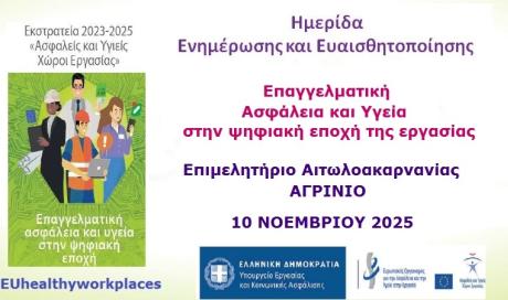 ΕΚΔΗΛΩΣΕΙΣ_photo_ΑΓΡΙΝΙΟ_10.11.25